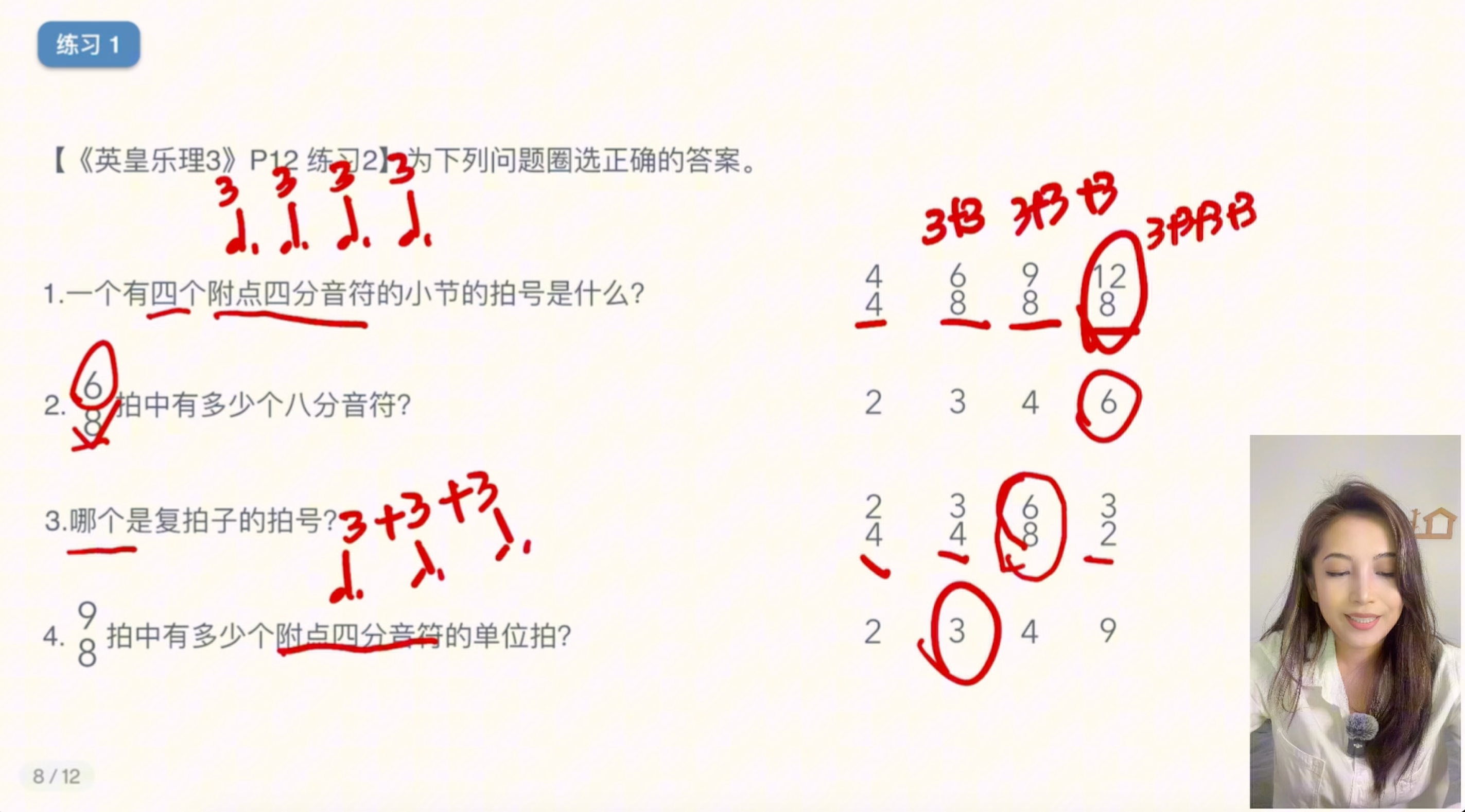 课程截图 1 · 拍号识别练习