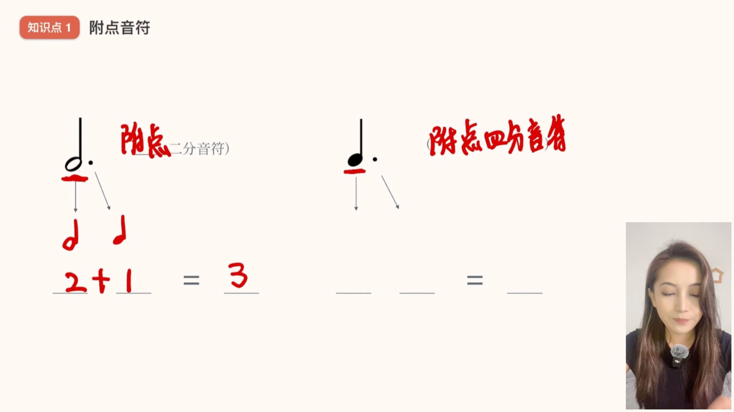 课程截图 2 · 附点音符讲解