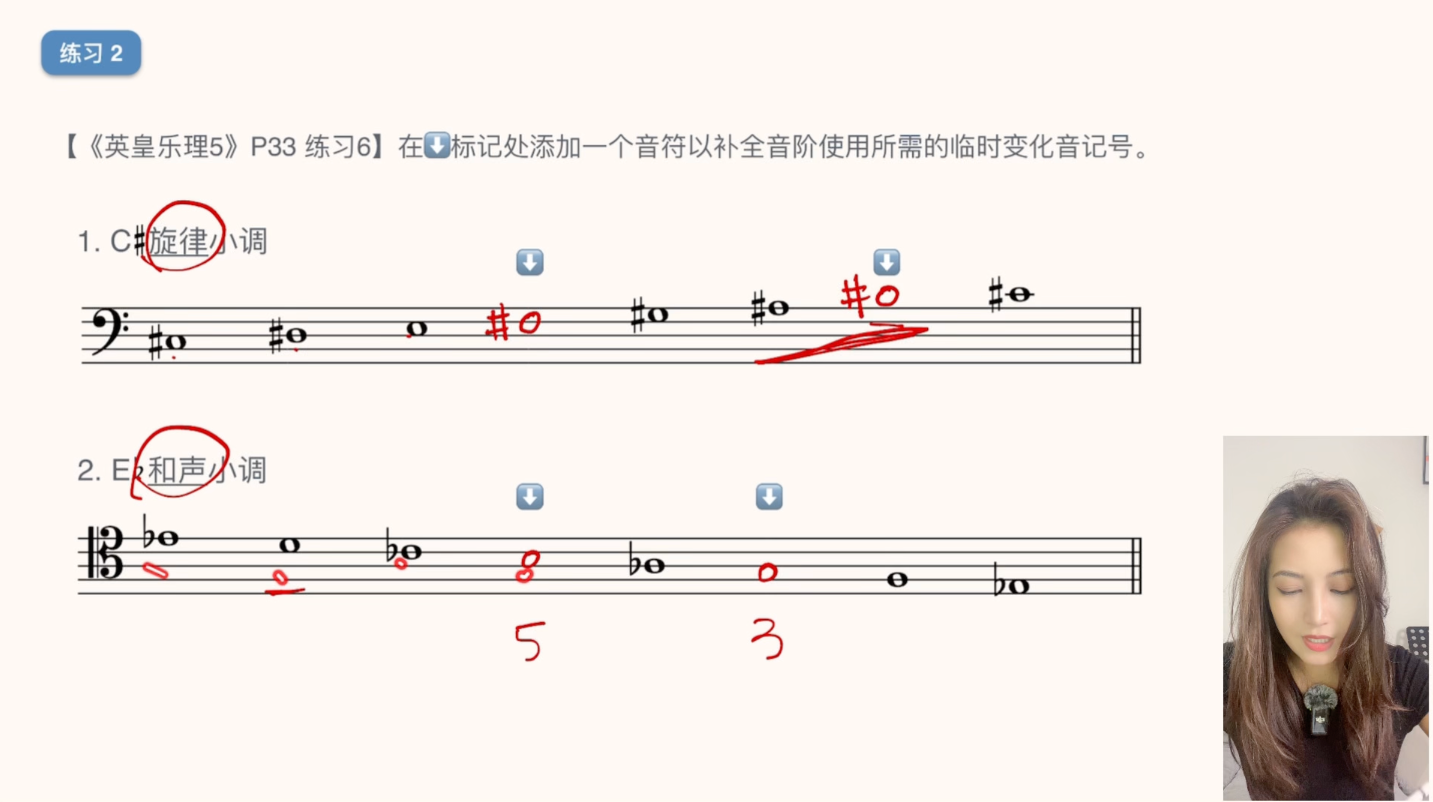 课程截图 4 · 音阶补全
